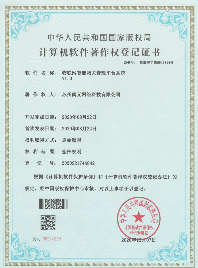 物聯(lián)網(wǎng)智能網(wǎng)關(guān)管理平臺系統