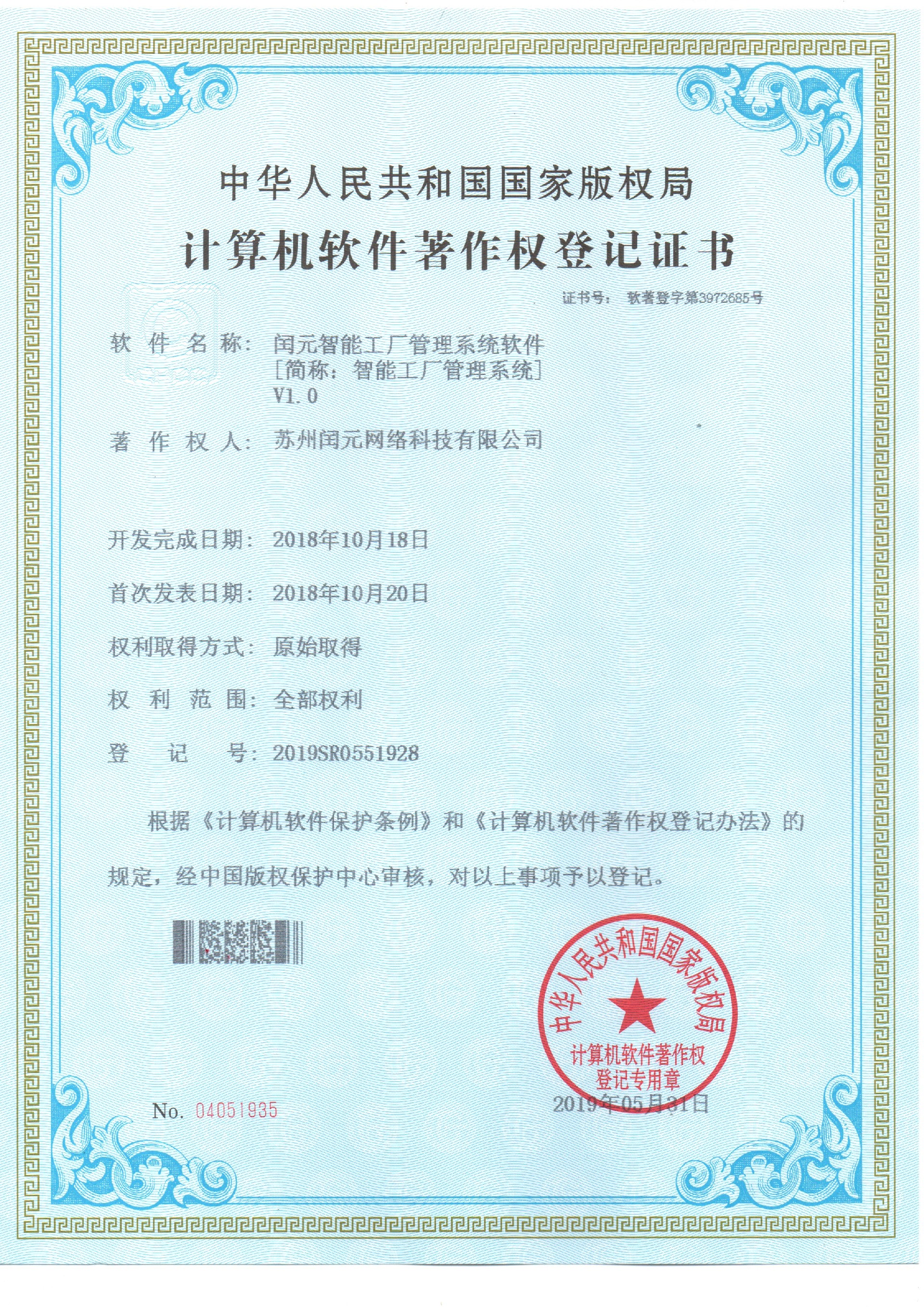 閏元智能工廠(chǎng)管理系統軟件.jpg
